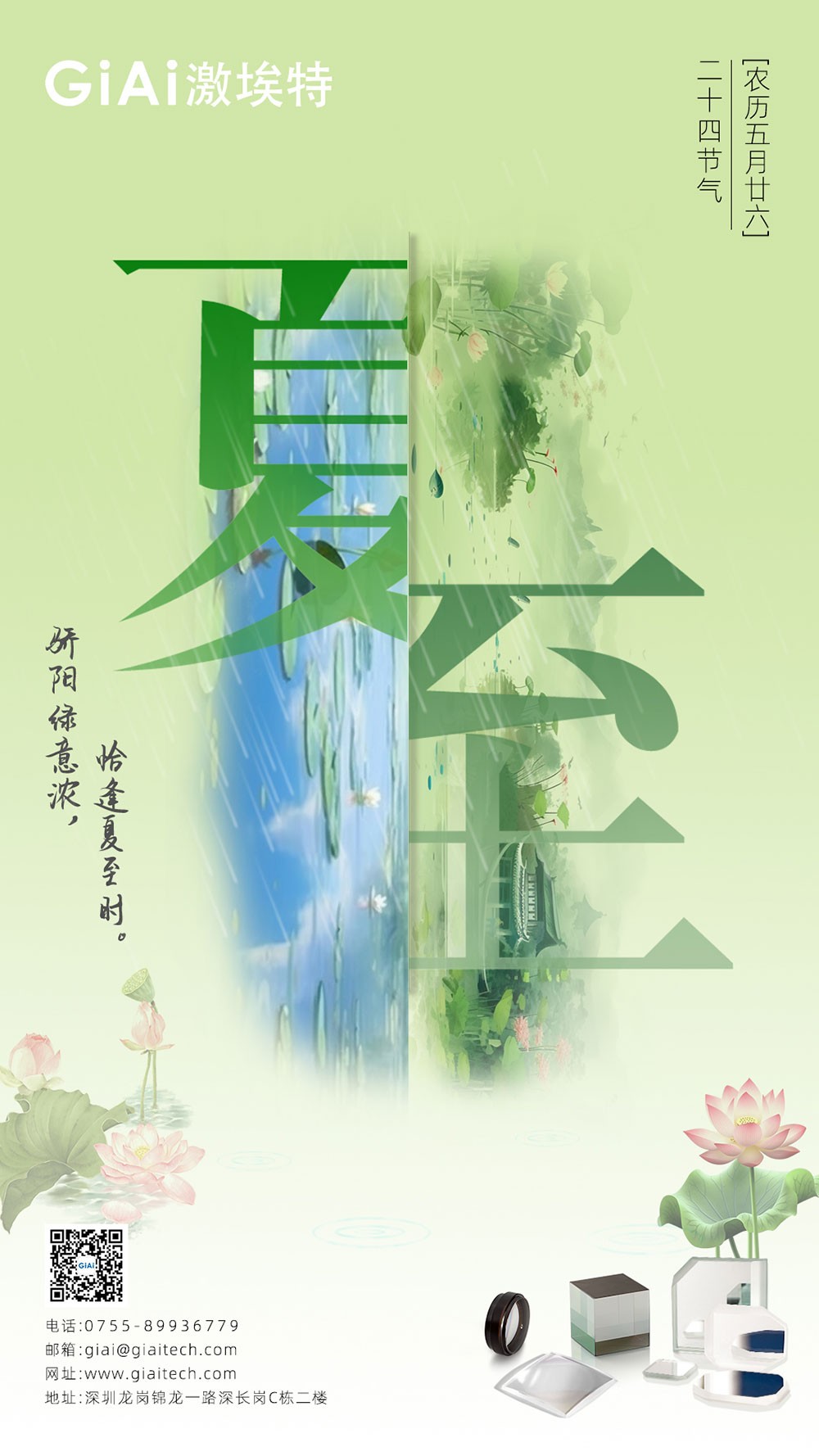 至長白晝，至清光明 | 激埃特光電祝您夏至安康！